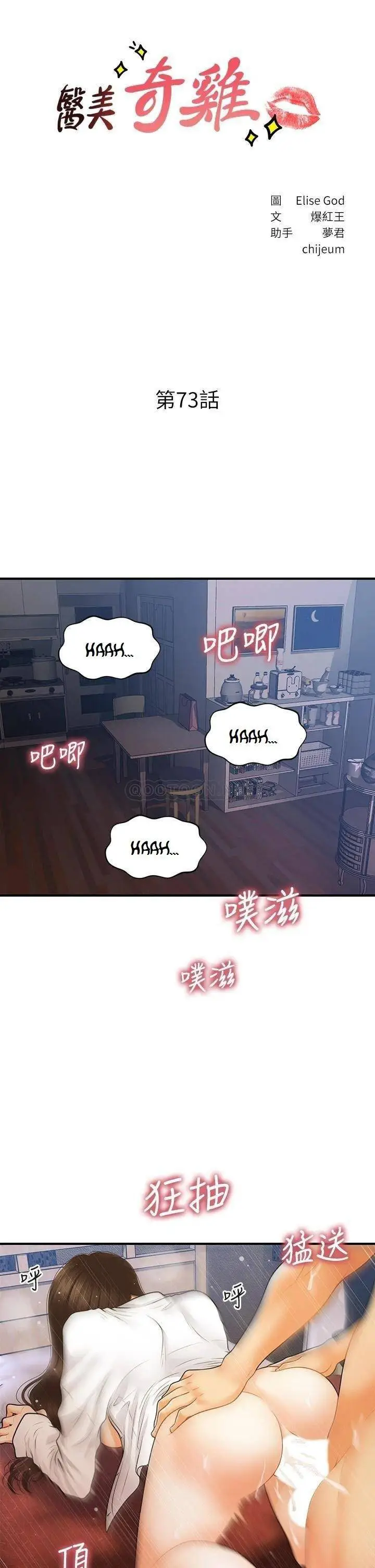 image-komik-youre-so-handsome-chapter-73-4/37