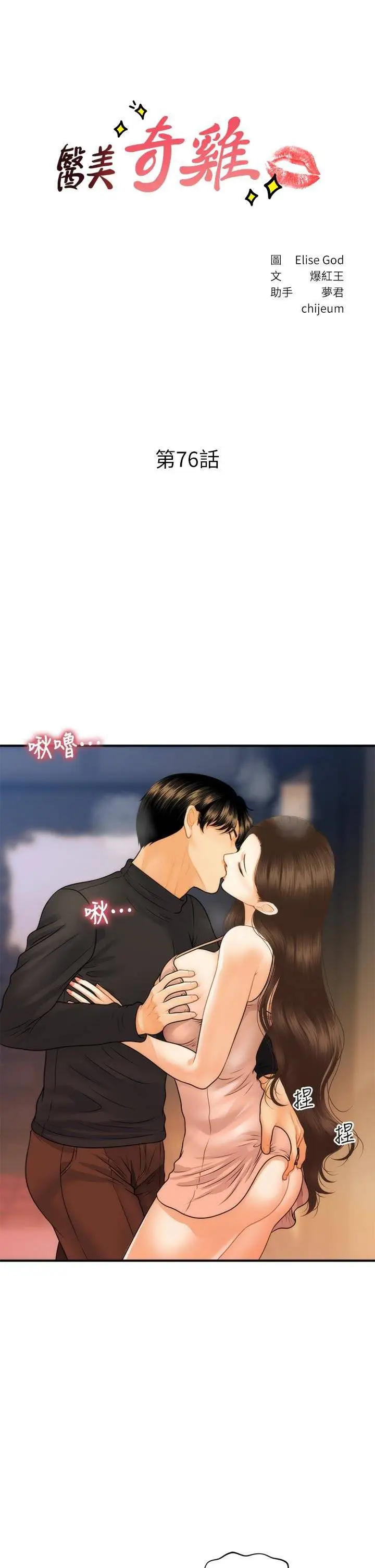 image-komik-youre-so-handsome-chapter-76-2/32