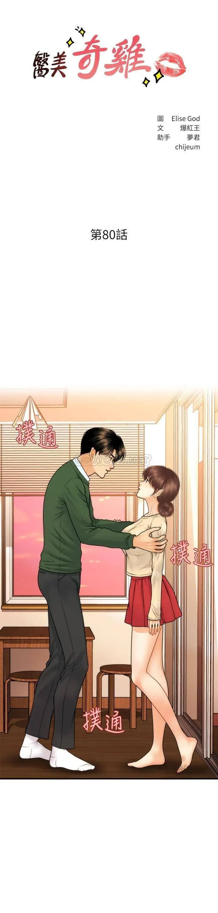 image-komik-youre-so-handsome-chapter-80-2/37