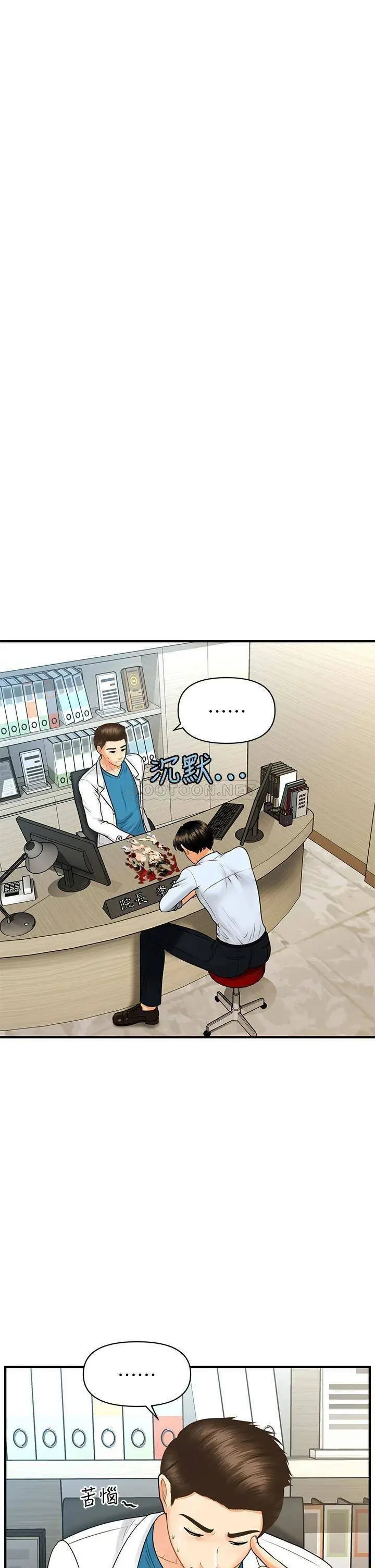 image-komik-youre-so-handsome-chapter-89-16/40