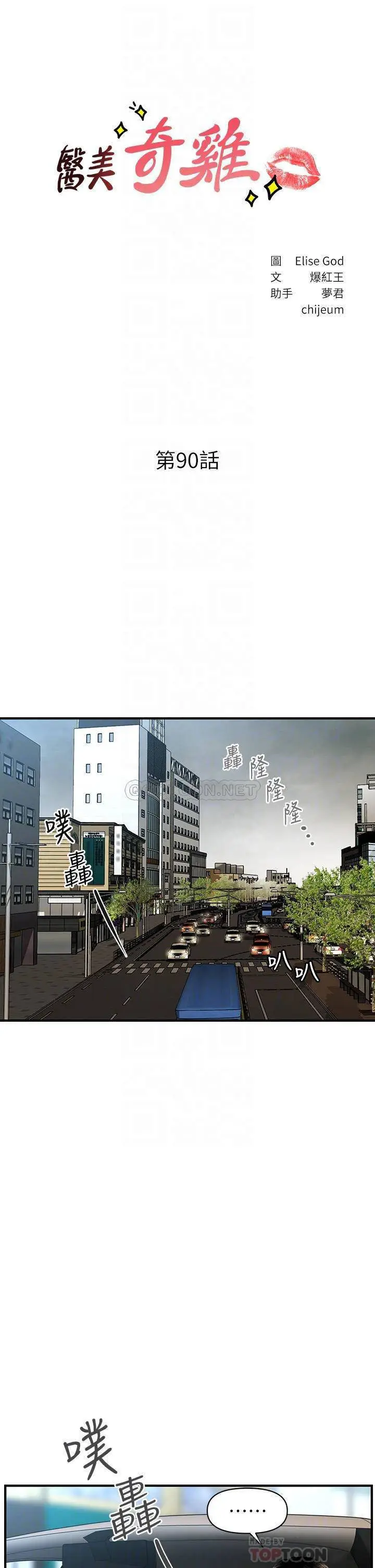 image-komik-youre-so-handsome-chapter-90-4/43