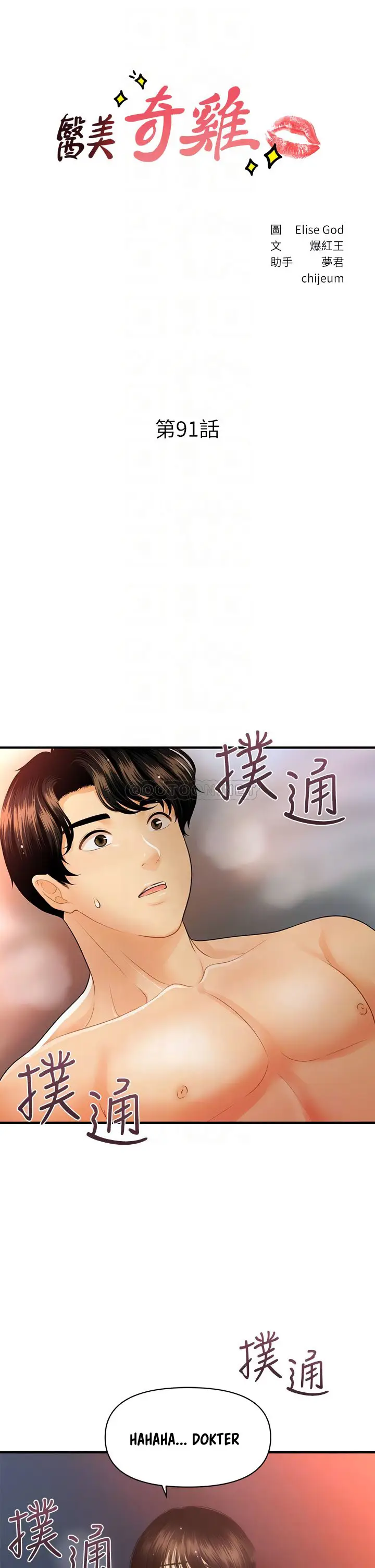 image-komik-youre-so-handsome-chapter-91-5/43
