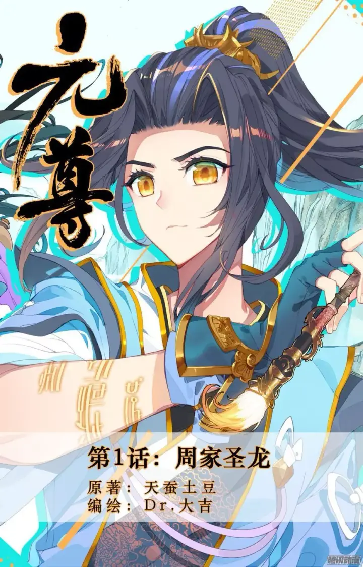 image-komik-yuan-zun-chapter-1-1/20