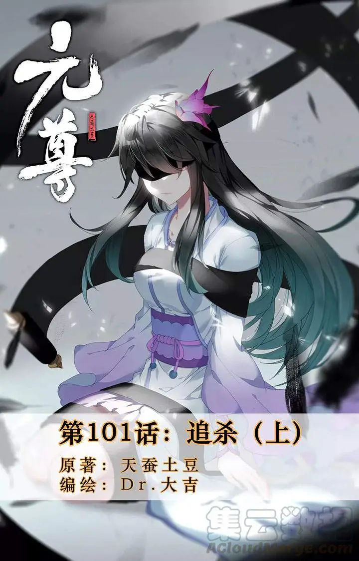 image-komik-yuan-zun-chapter-101-1/14