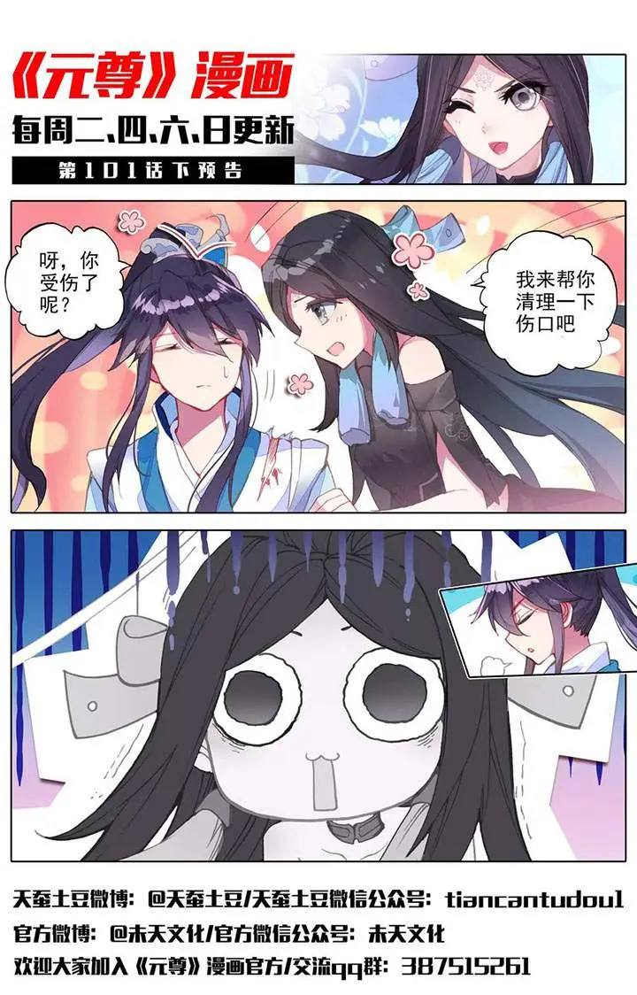 image-komik-yuan-zun-chapter-101-12/14