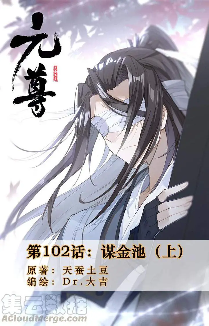 image-komik-yuan-zun-chapter-102-1/14