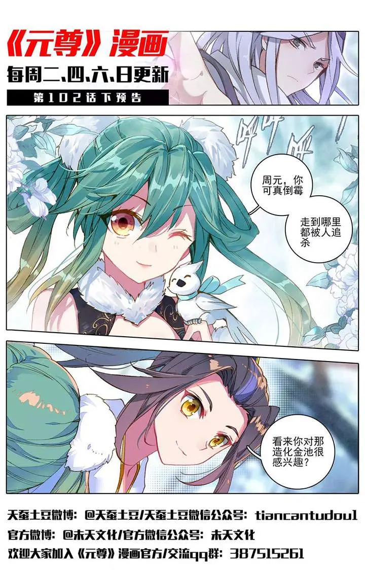 image-komik-yuan-zun-chapter-102-12/14