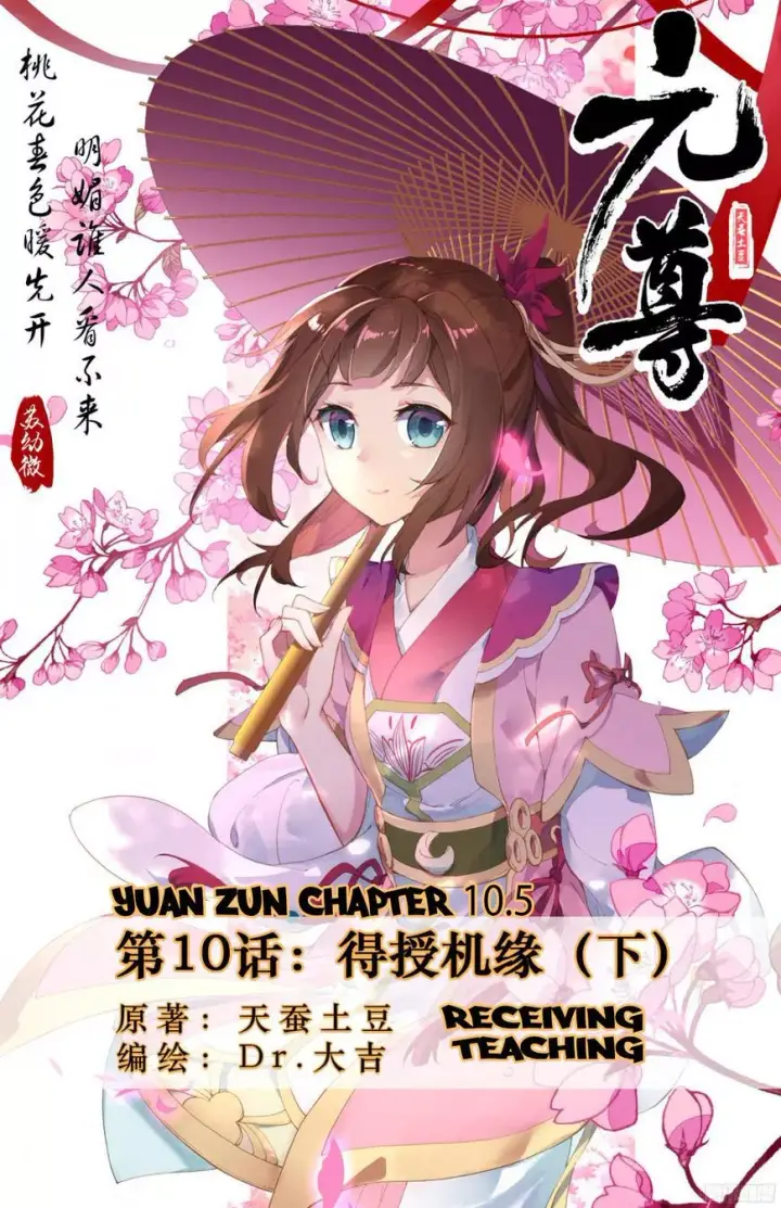 image-komik-yuan-zun-chapter-105-0/10