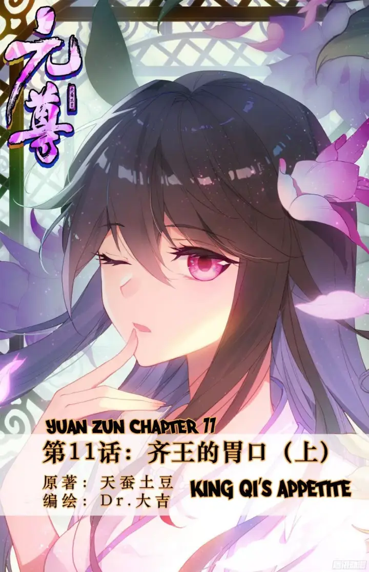 image-komik-yuan-zun-chapter-11-1/13