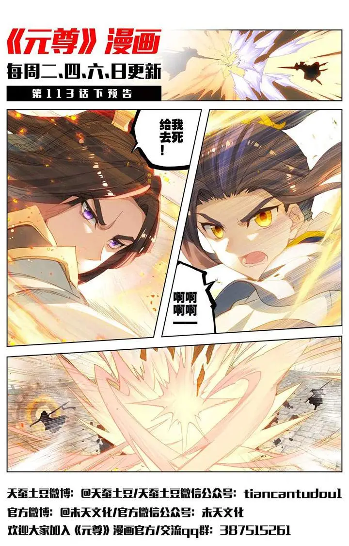 image-komik-yuan-zun-chapter-113-13/15