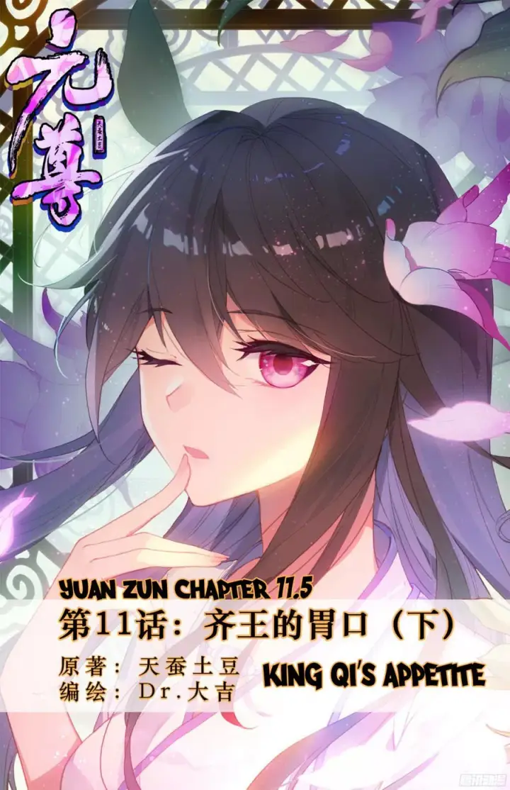 image-komik-yuan-zun-chapter-115-1/12