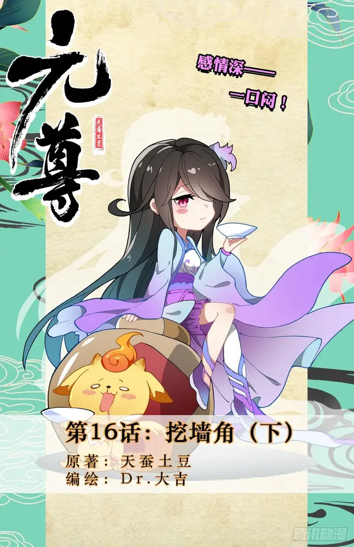 image-komik-yuan-zun-chapter-16.5-0/8