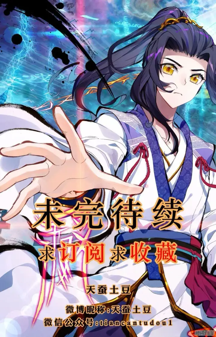 image-komik-yuan-zun-chapter-2-1/11