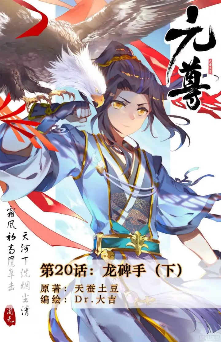 image-komik-yuan-zun-chapter-205-0/8