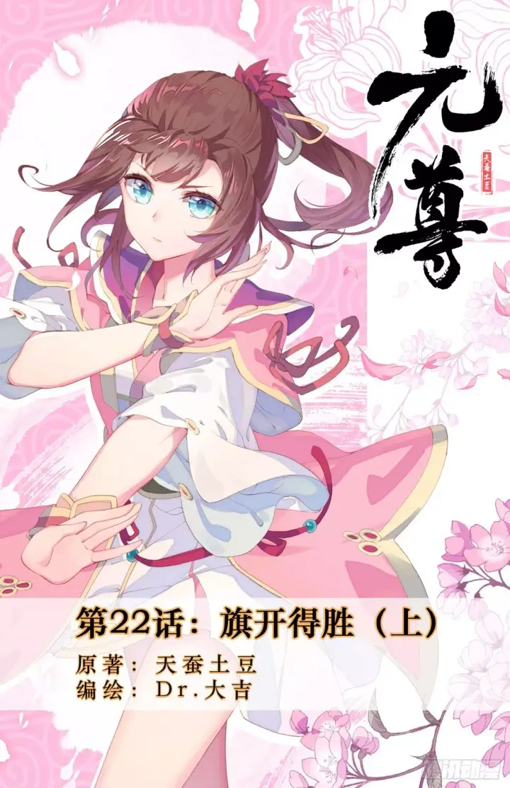 image-komik-yuan-zun-chapter-22-1/13