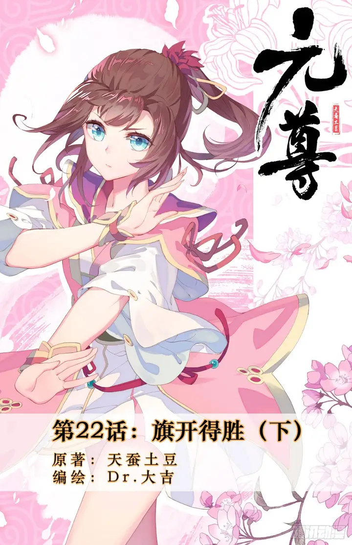 image-komik-yuan-zun-chapter-225-1/8