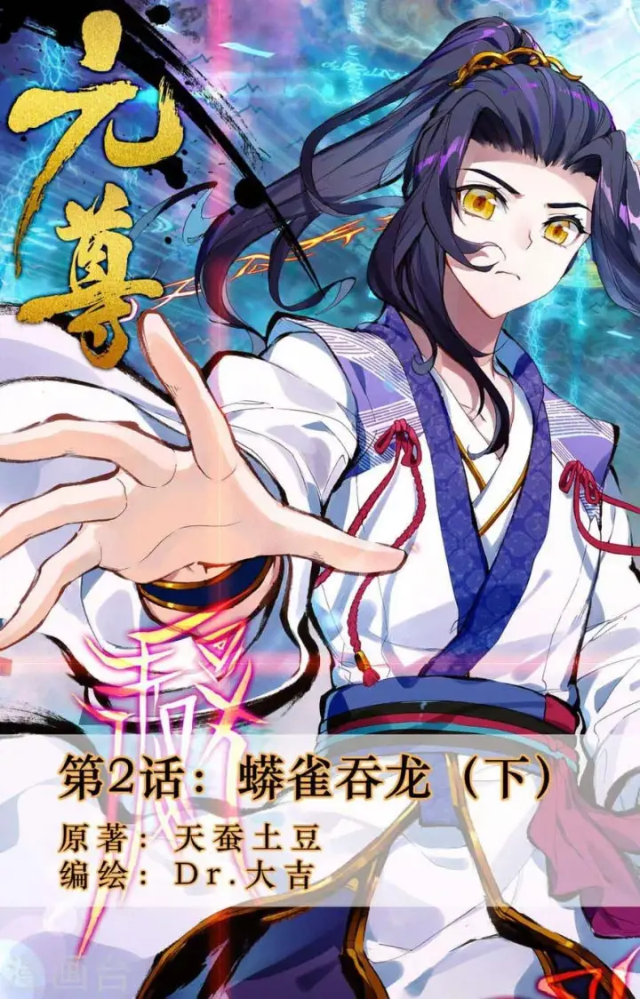 image-komik-yuan-zun-chapter-25-0/11