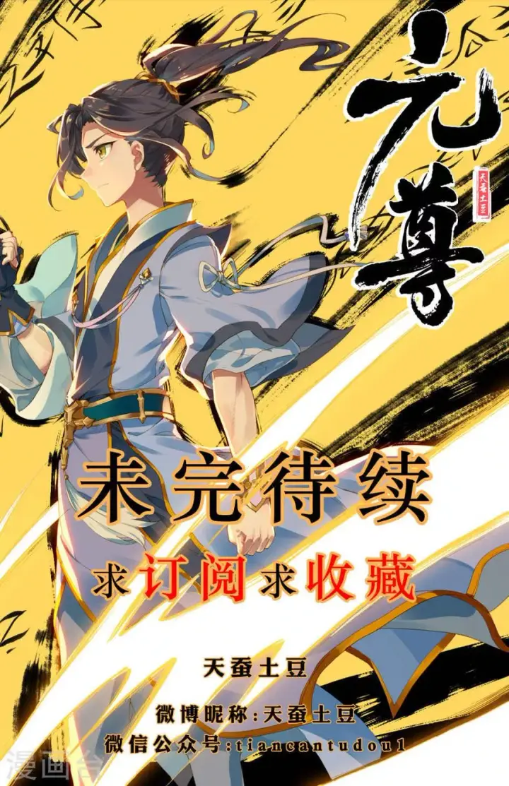 image-komik-yuan-zun-chapter-3-0/11