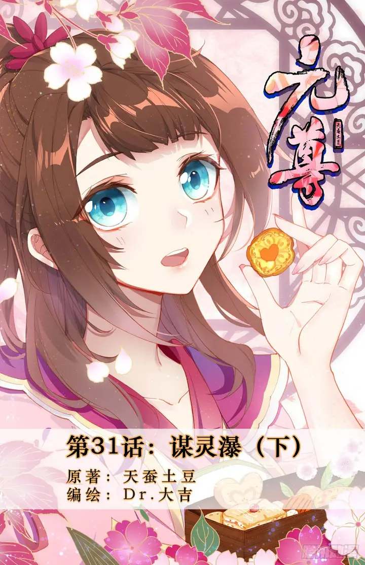image-komik-yuan-zun-chapter-315-0/8