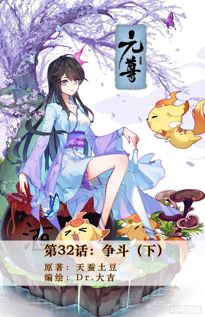 image-komik-yuan-zun-chapter-325-0/8