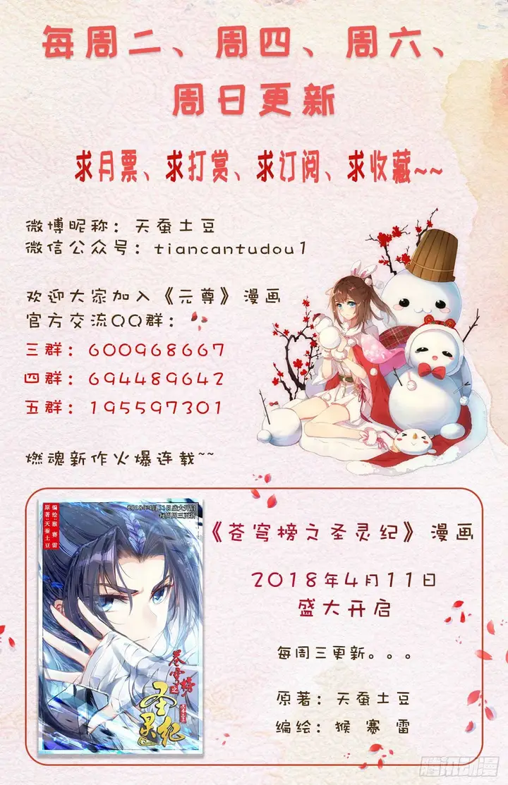 image-komik-yuan-zun-chapter-33-11/13