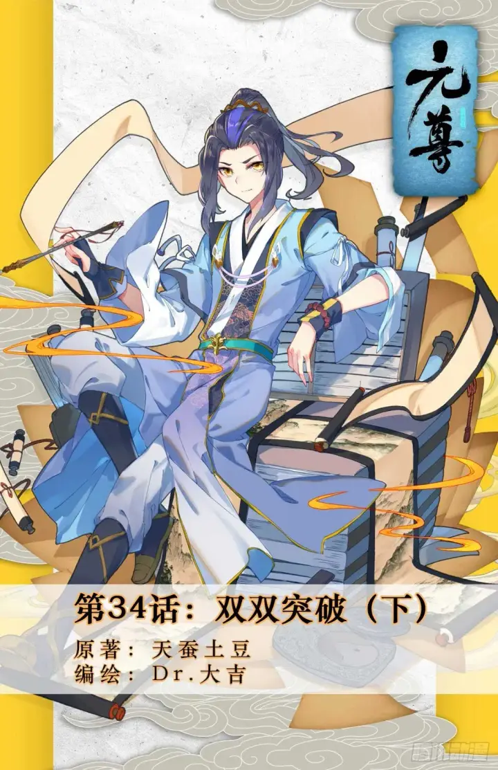 image-komik-yuan-zun-chapter-345-2/8