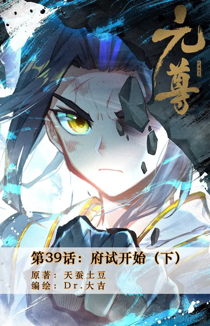 image-komik-yuan-zun-chapter-39.5-2/8