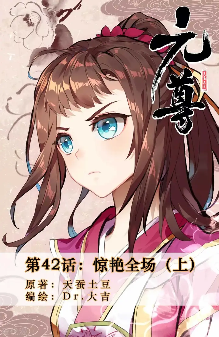 image-komik-yuan-zun-chapter-42-1/12