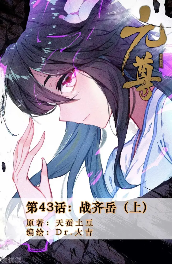 image-komik-yuan-zun-chapter-43-1/13