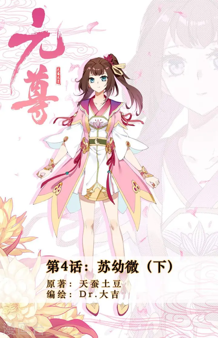 image-komik-yuan-zun-chapter-45-1/11