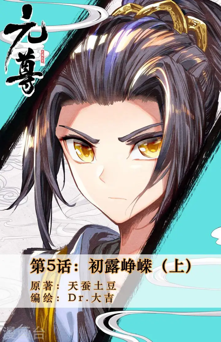 image-komik-yuan-zun-chapter-5-1/11