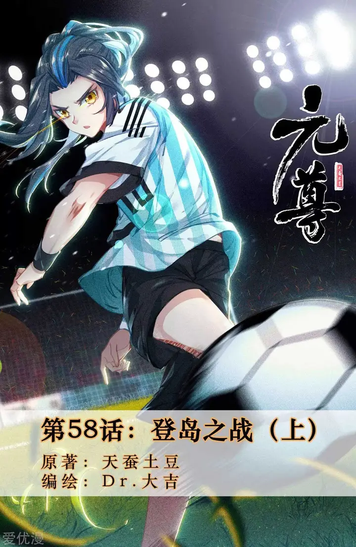 image-komik-yuan-zun-chapter-58-1/6