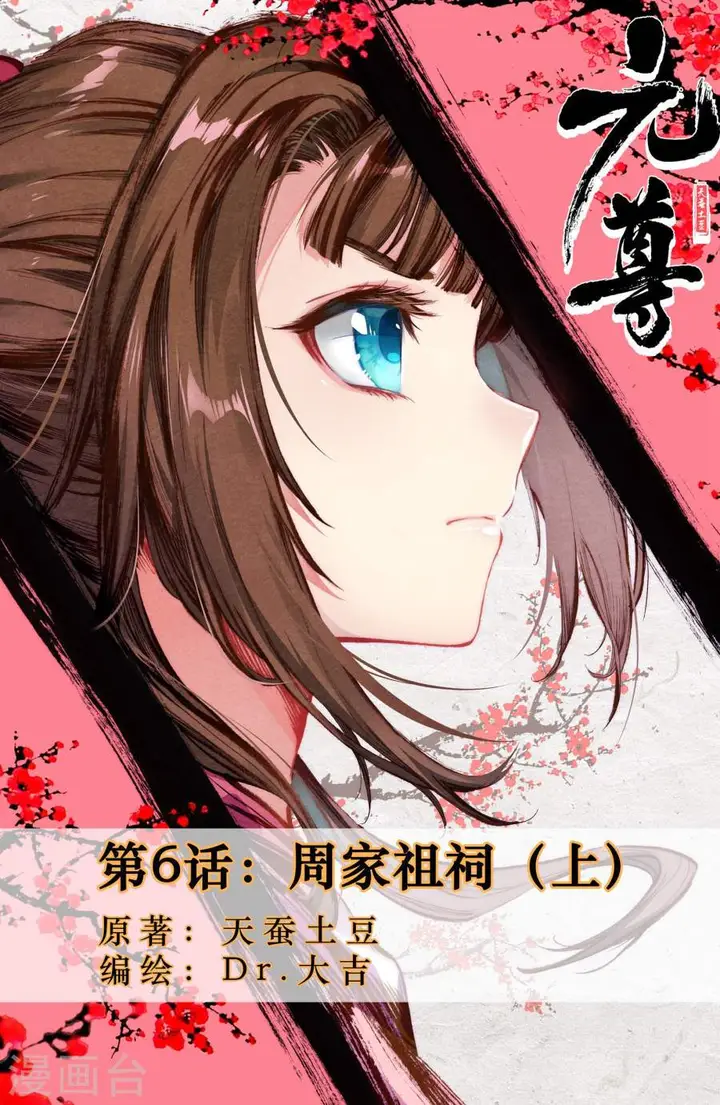 image-komik-yuan-zun-chapter-6-1/11