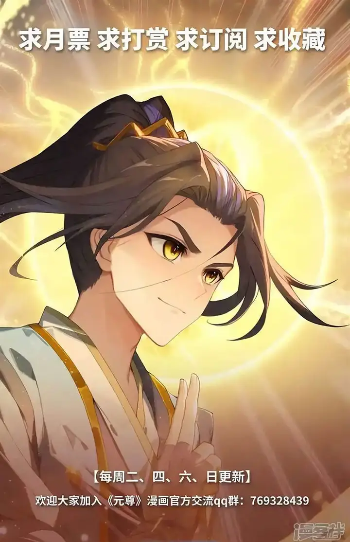 image-komik-yuan-zun-chapter-604-9/10