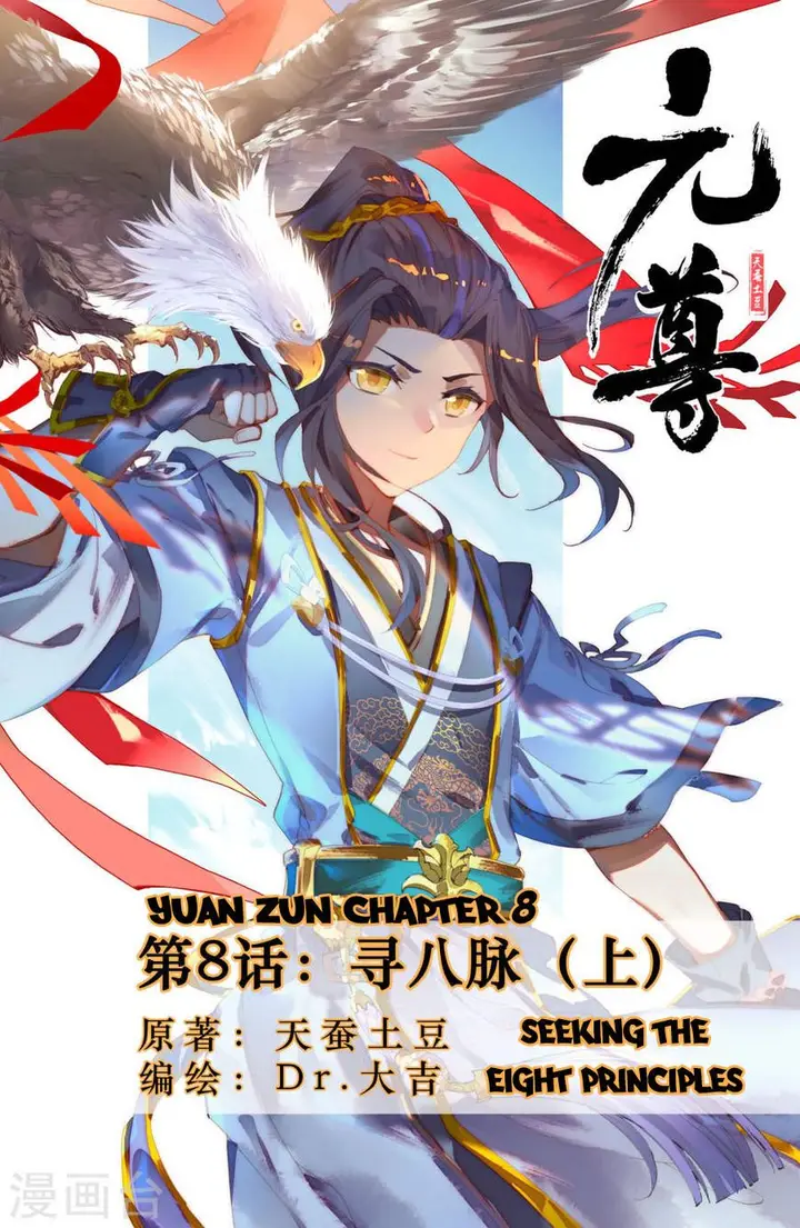 image-komik-yuan-zun-chapter-608-0/11