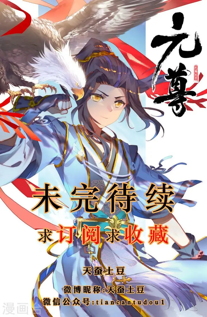 image-komik-yuan-zun-chapter-608-9/11