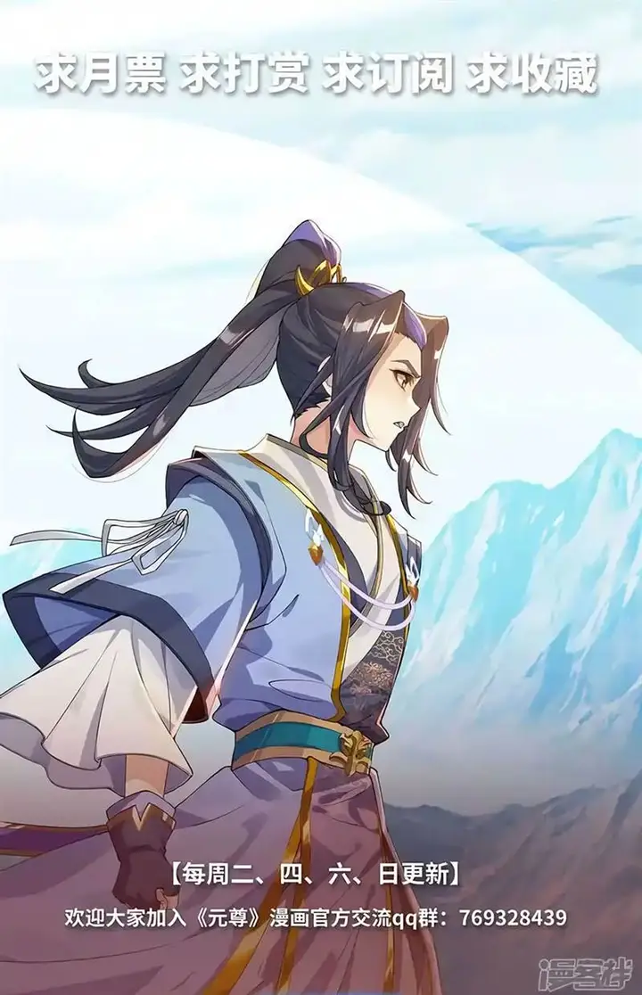 image-komik-yuan-zun-chapter-610-9/10