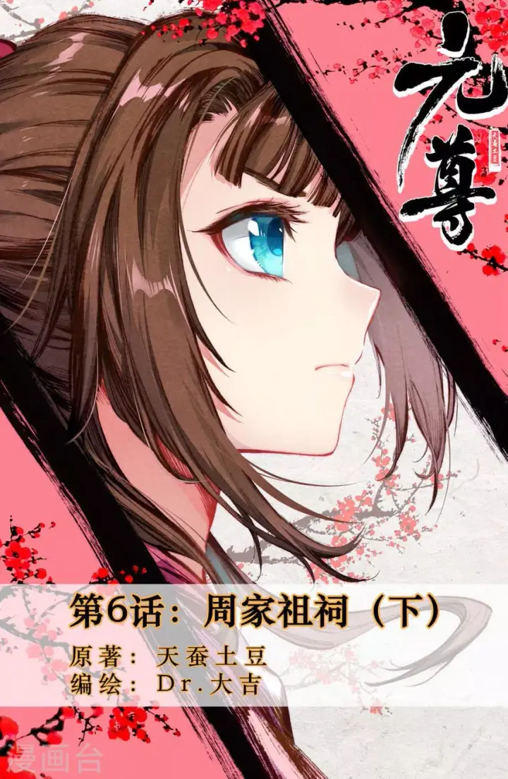 image-komik-yuan-zun-chapter-65-1/12