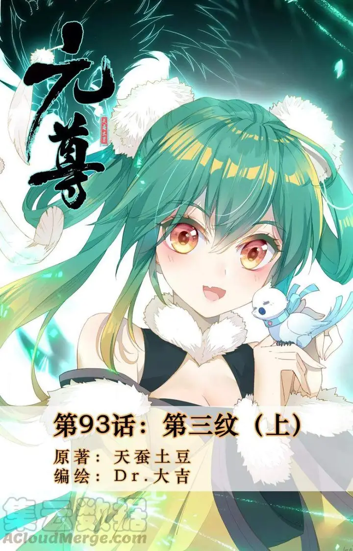 image-komik-yuan-zun-chapter-93-1/11