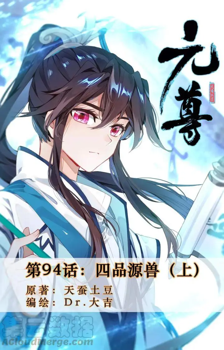 image-komik-yuan-zun-chapter-94-1/11