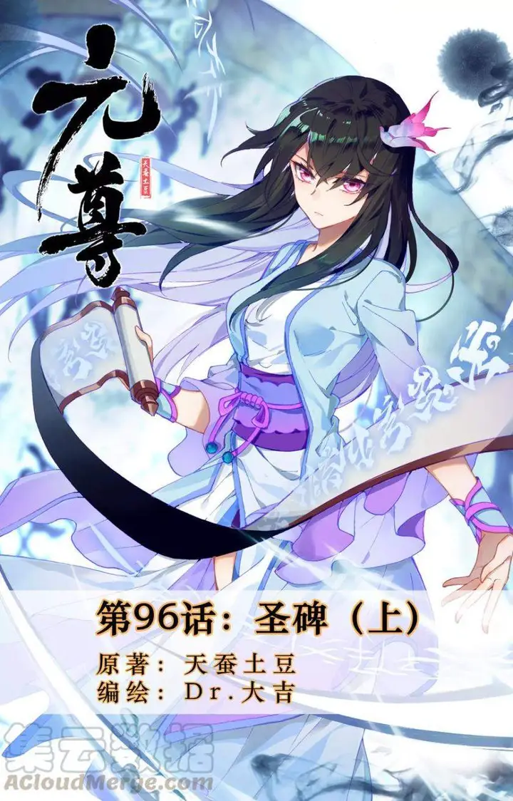 image-komik-yuan-zun-chapter-96-1/11