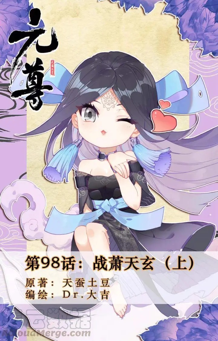 image-komik-yuan-zun-chapter-98-1/11