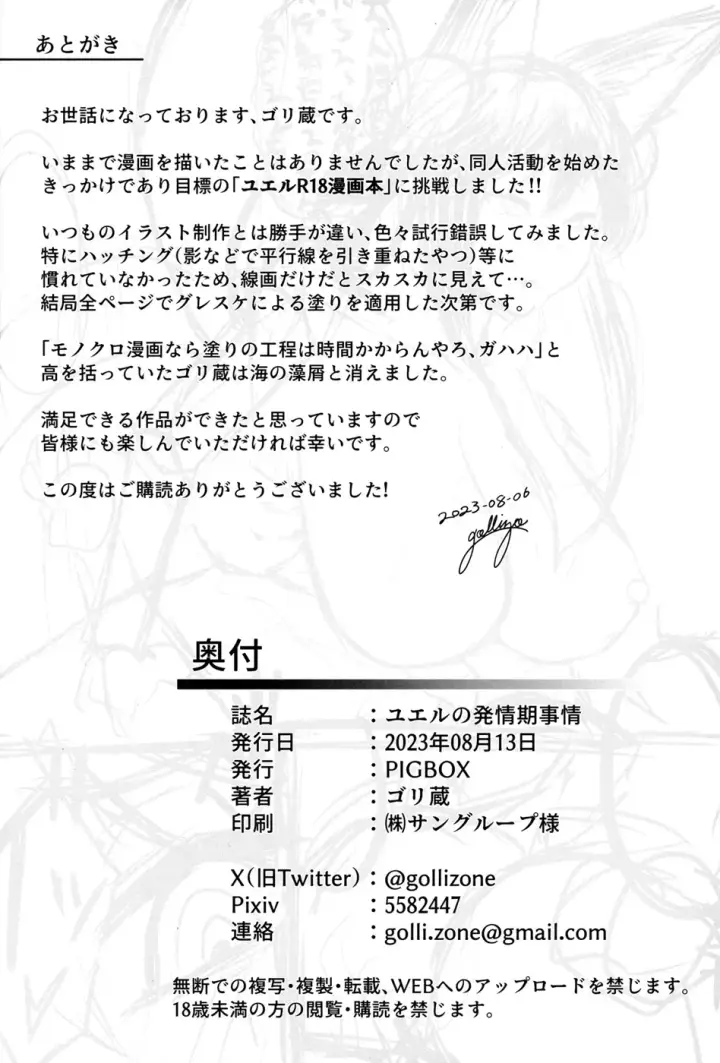 image-komik-yuel-no-hatsujouki-chapter-01-24/26