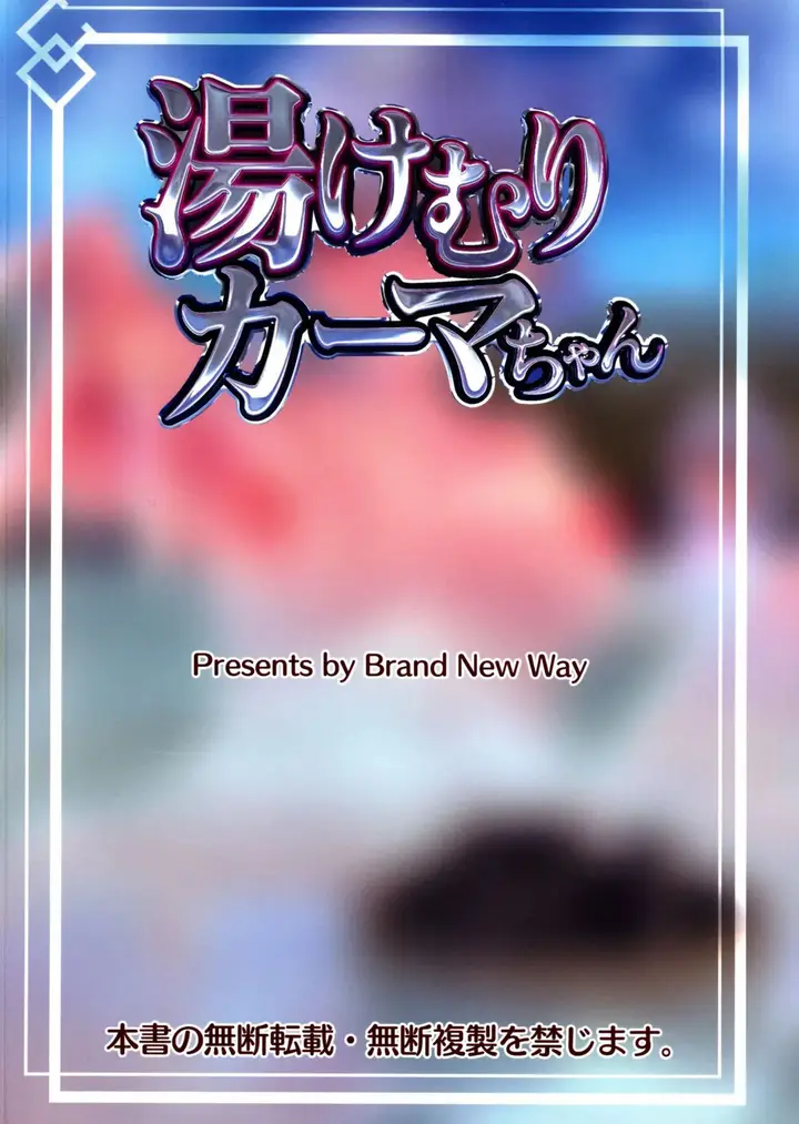 image-komik-yukemuri-kama-chapter-01-end-1/18