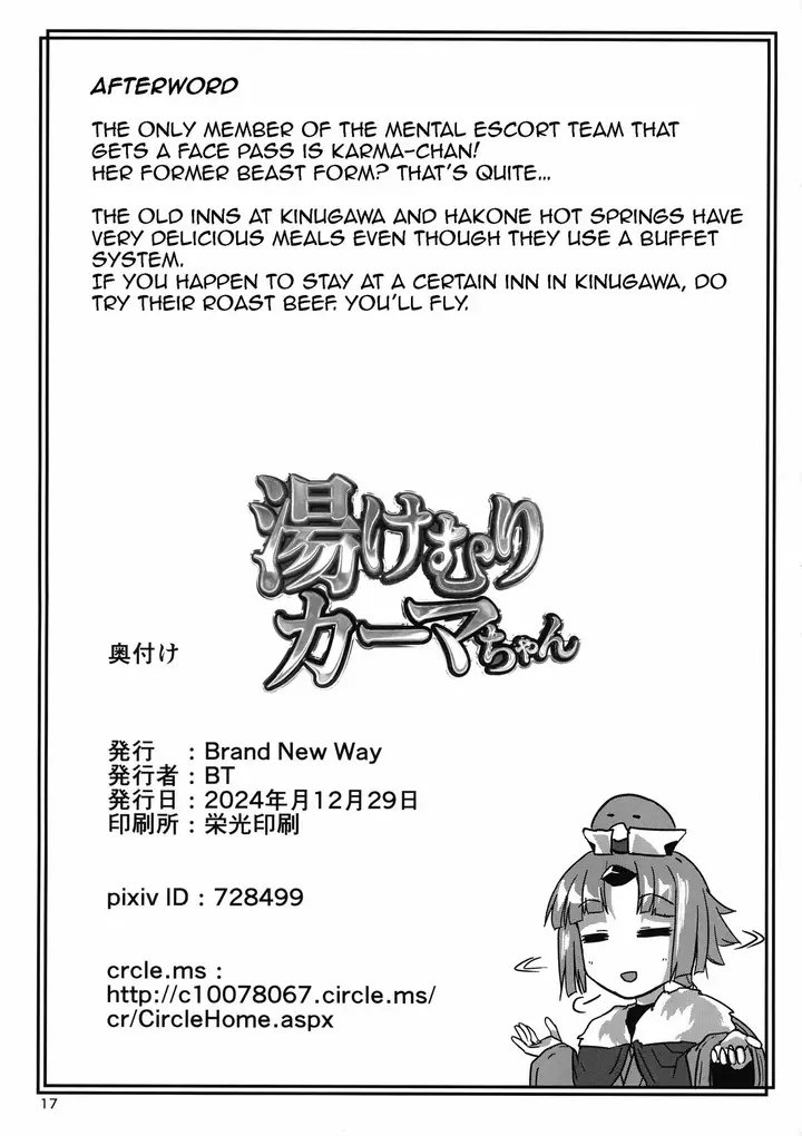 image-komik-yukemuri-kama-chapter-01-end-16/18