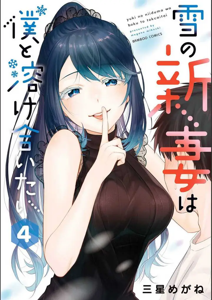 image-komik-yuki-no-niiduma-wa-boku-to-tokeaitai-chapter-16-1/35