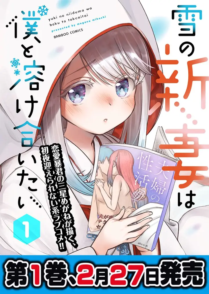 image-komik-yuki-no-niiduma-wa-boku-to-tokeaitai-chapter-7-1/27