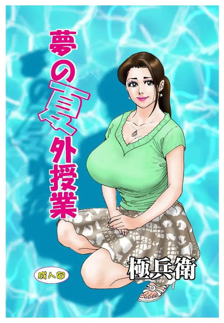 image-komik-yume-no-natsugai-chapter-01-end-0/36