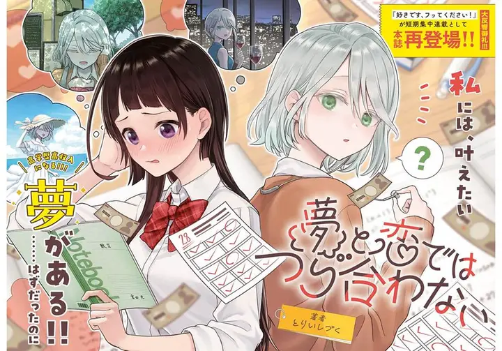 image-komik-yume-to-koi-dewa-tsuriawanai-chapter-3-0/41