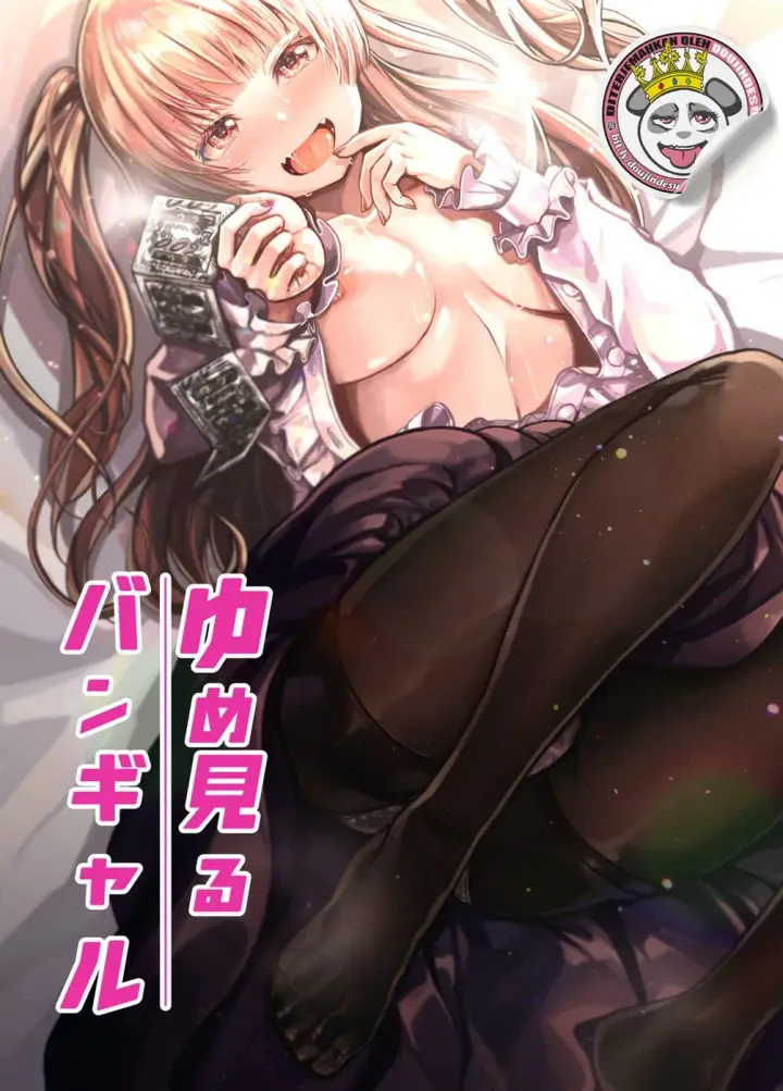 image-komik-yumemiru-banga-chapter-01-end-0/31